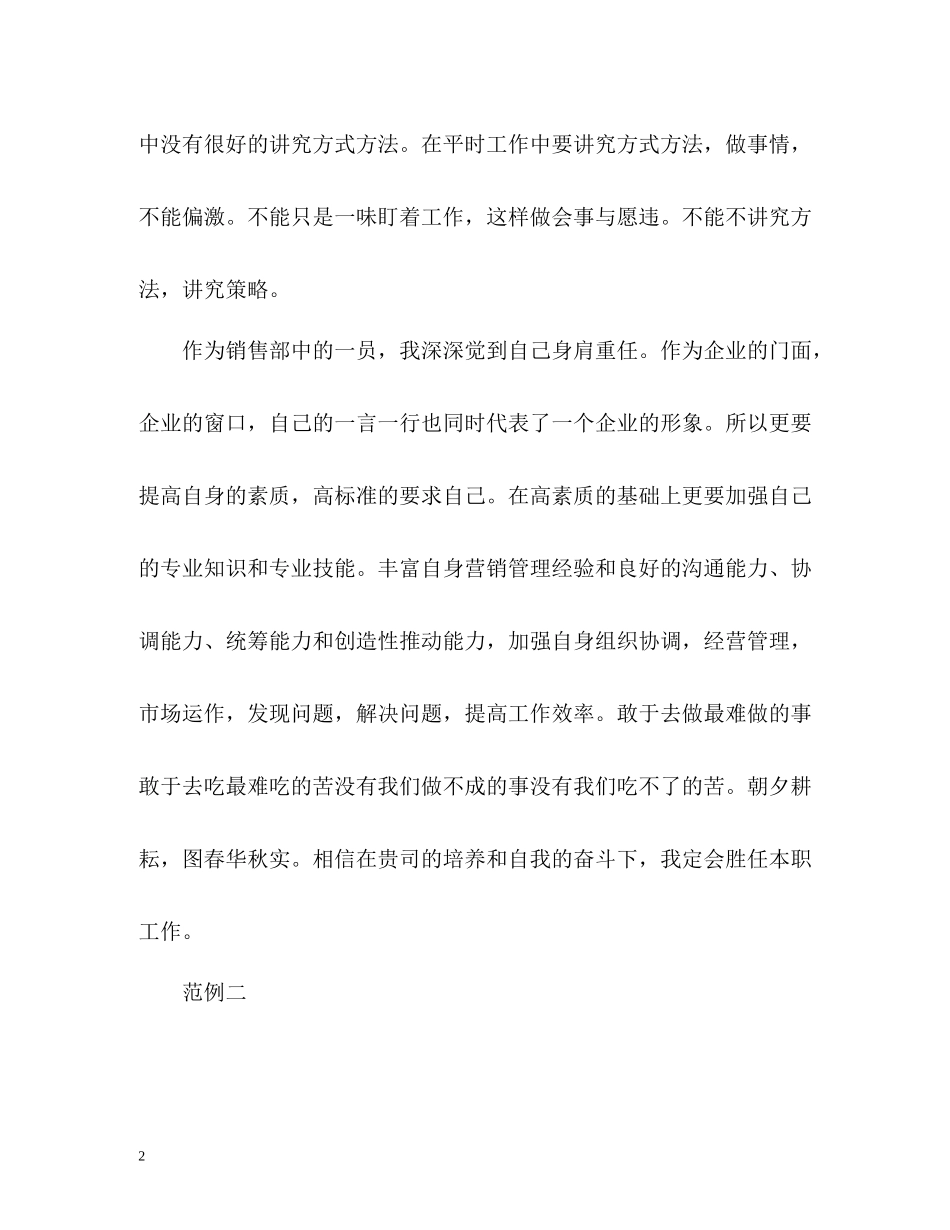 试用期个人的自我评价_第2页