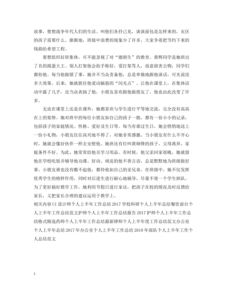 教师个人上半年工作总结例文_第2页
