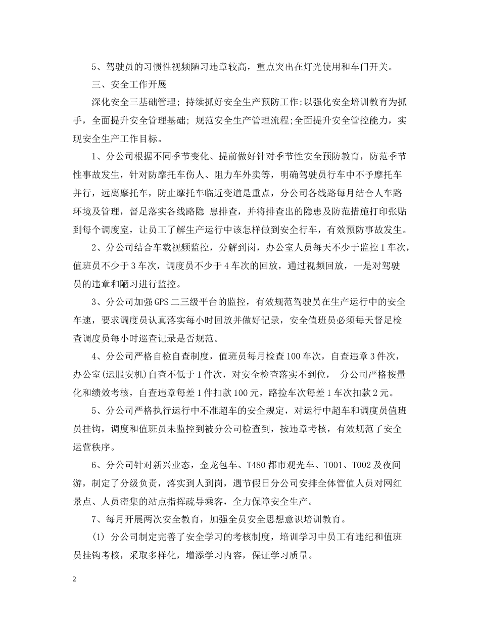 分公司年安全生产工作总结范文_第2页