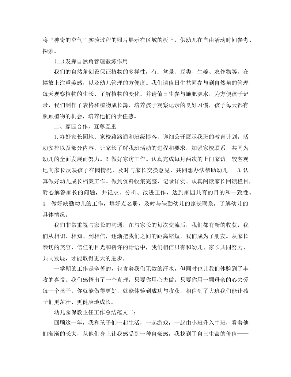 幼儿园保教主任工作总结 _第2页