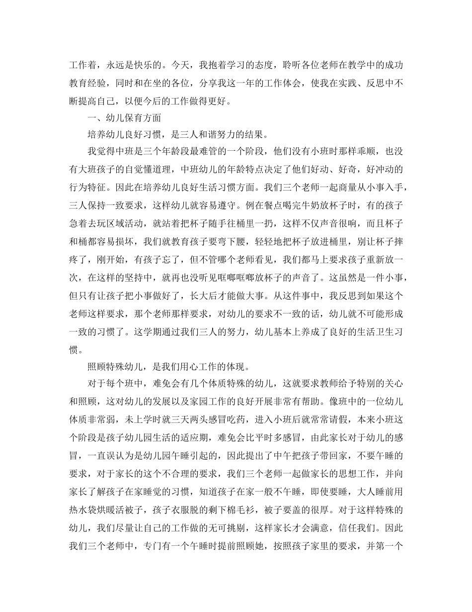 幼儿园保教主任工作总结 _第3页