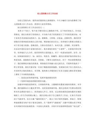 幼儿园保教主任工作总结 