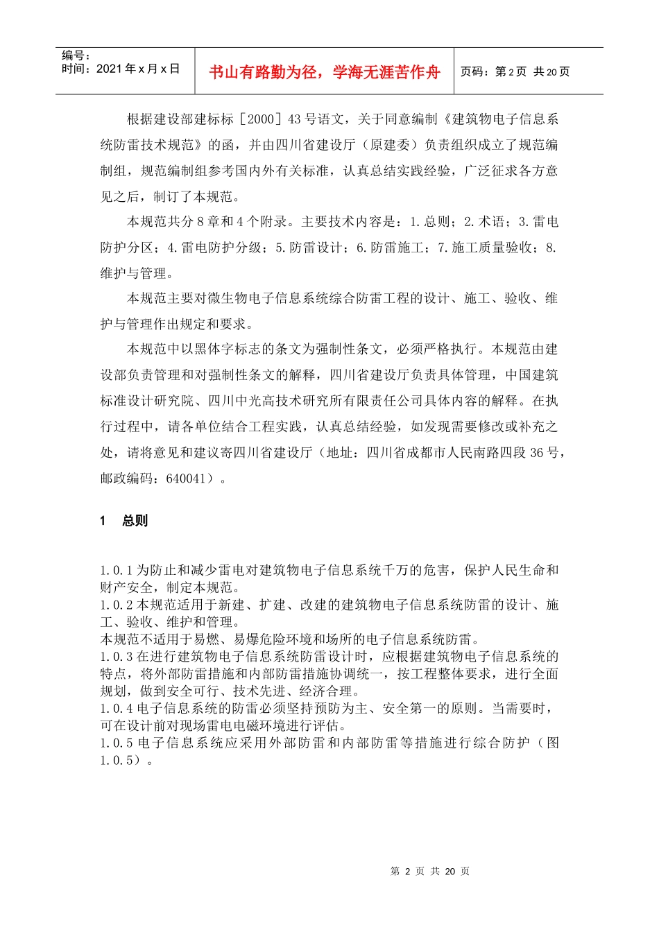 建筑物电子信息系统防雷技术规范-中国计算机用户协会机房设_第2页