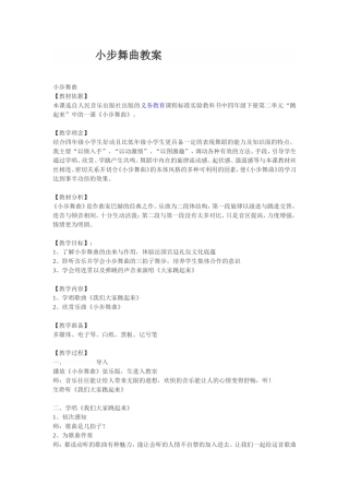 小步舞曲教案