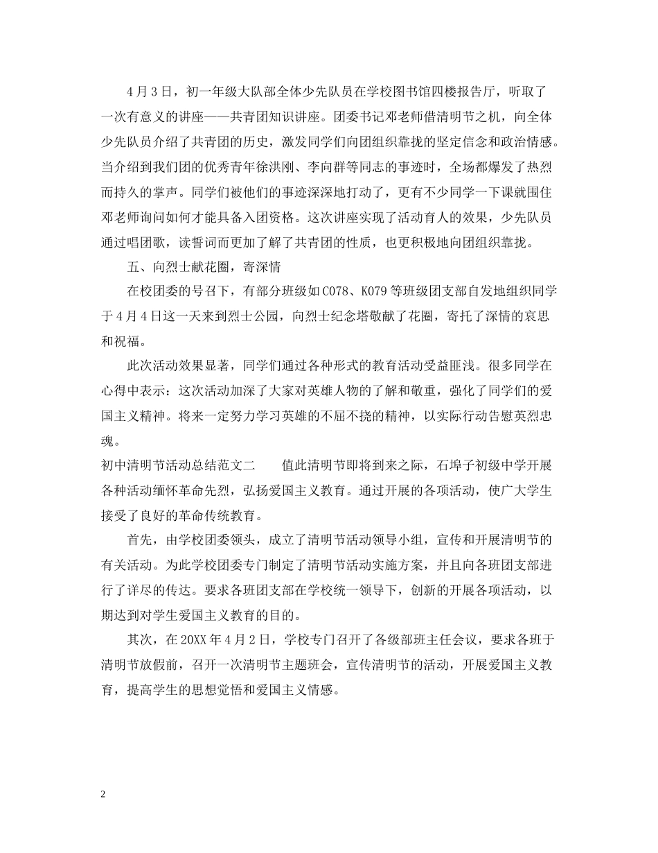 初中清明节活动总结_第2页