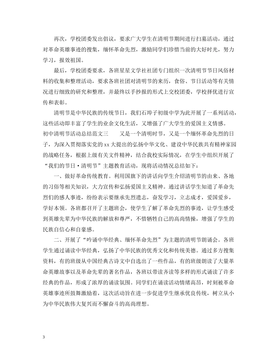 初中清明节活动总结_第3页