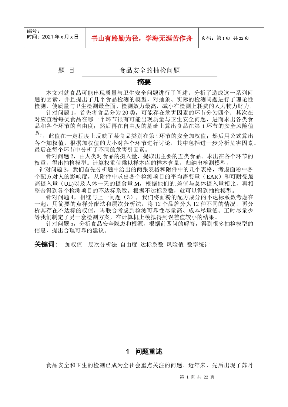 食品安全的抽检问题_第3页