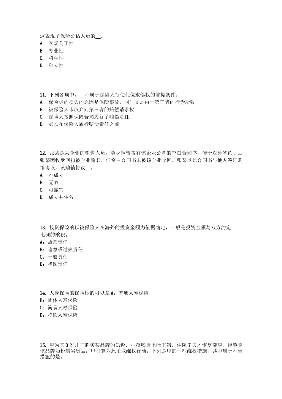 黑龙江中国寿险管理师考试试卷_第3页