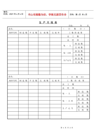 生产月报表(1)