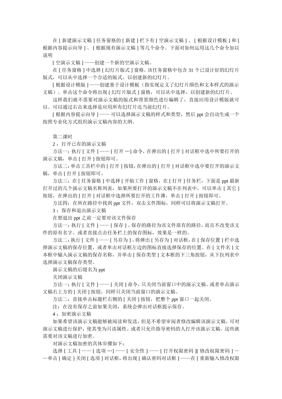 PowerPoint2003培训教案_第2页