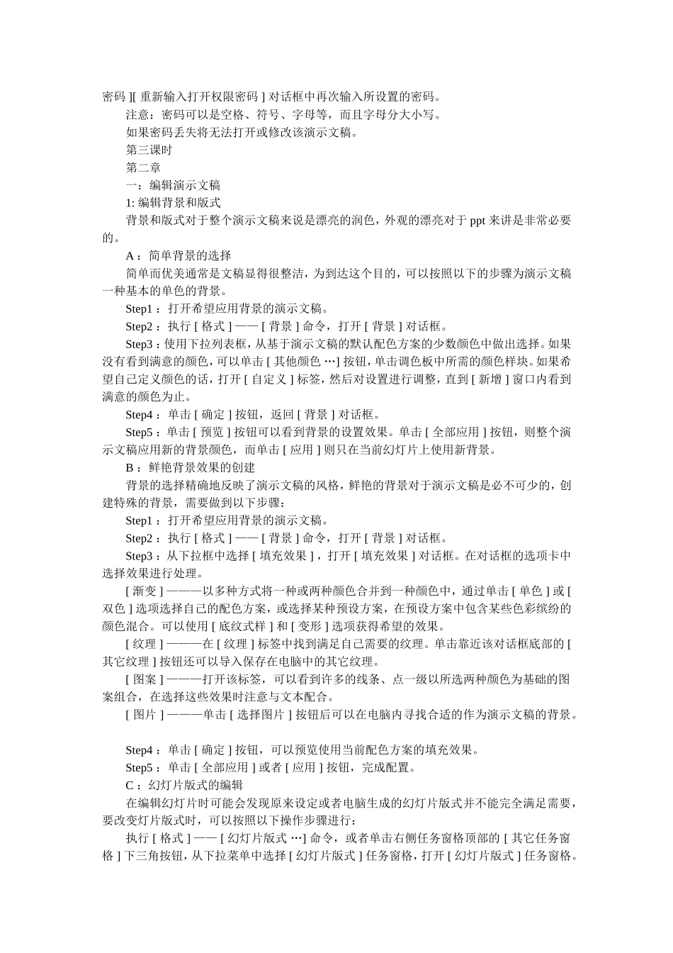 PowerPoint2003培训教案_第3页