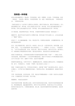简单是一种幸福 (2)