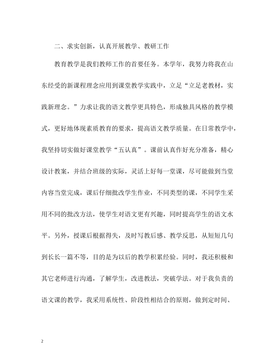 高二语文教学工作总结2_第2页