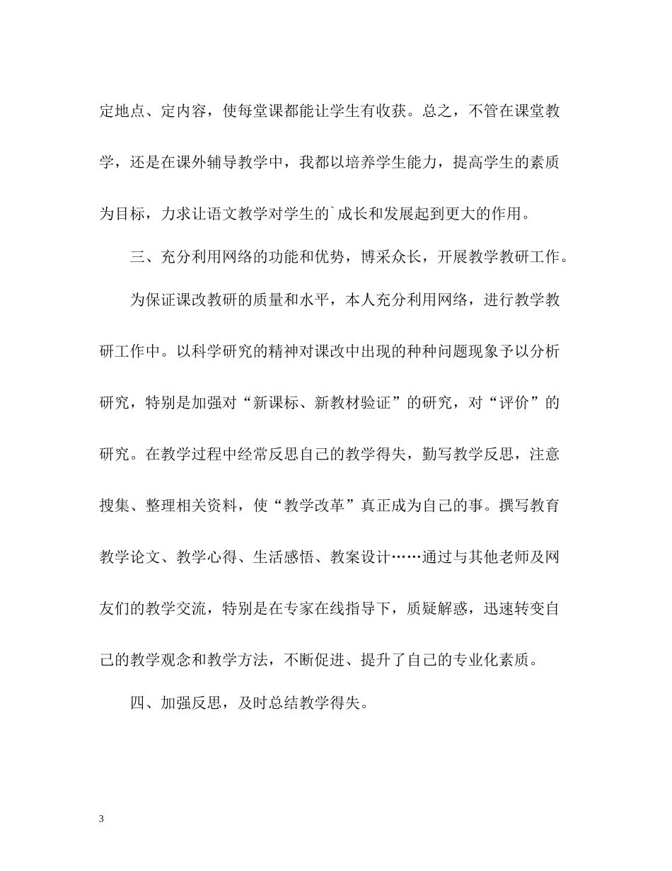 高二语文教学工作总结2_第3页