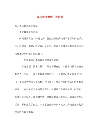 高二语文教学工作总结2