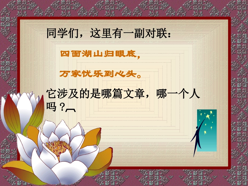 岳阳楼记 (2)_第2页
