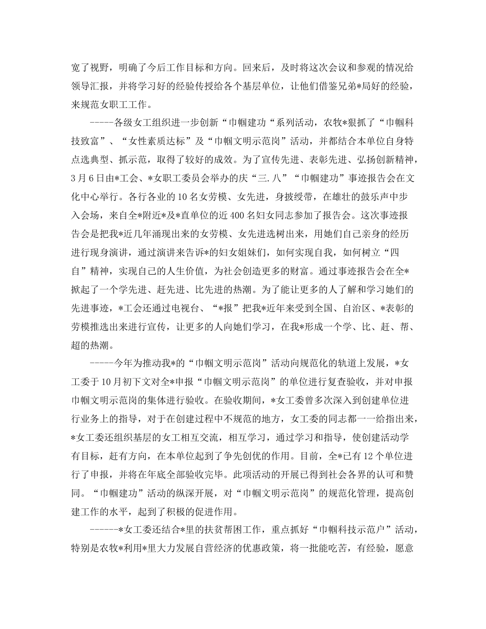 工会女职工年度工作情况总结_第2页