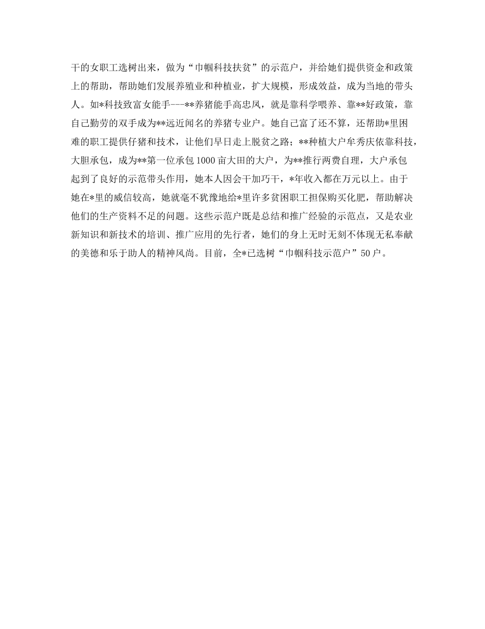 工会女职工年度工作情况总结_第3页