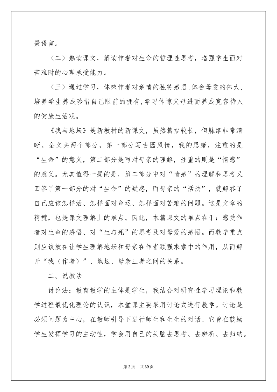 关于高一语文说课稿范本锦集7篇_第2页