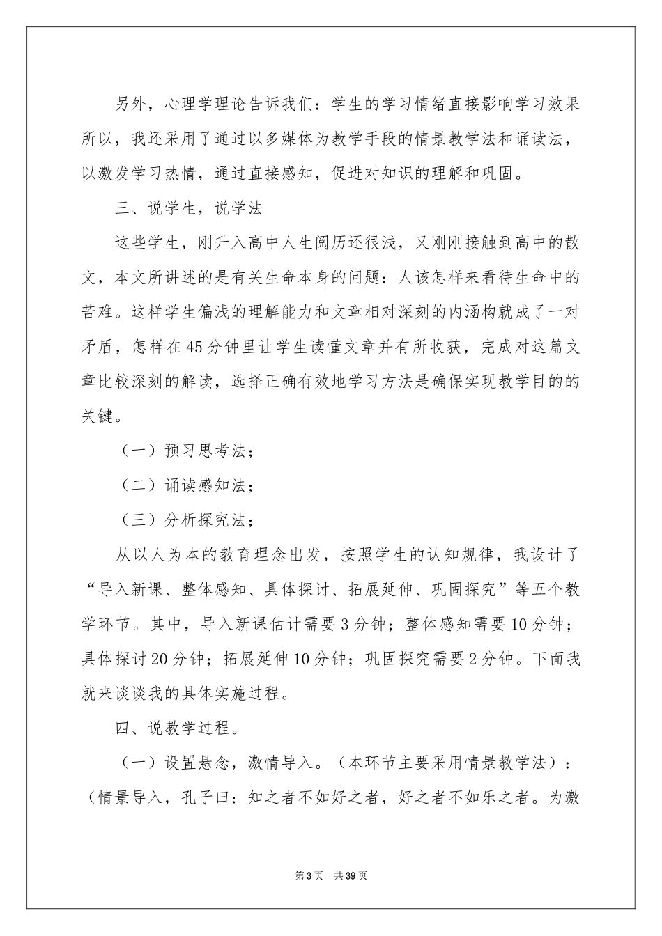 关于高一语文说课稿范本锦集7篇_第3页