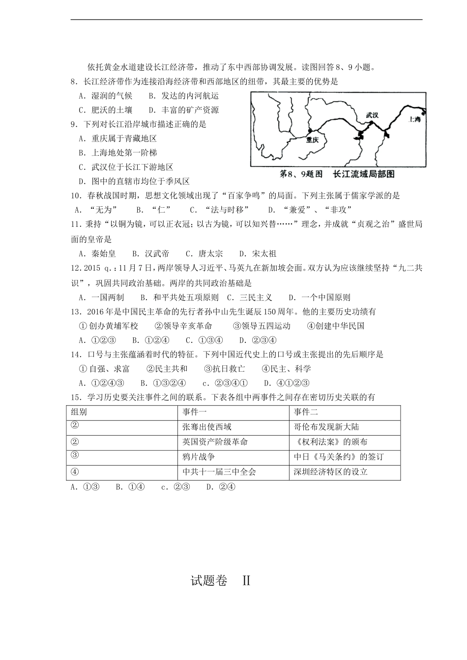 浙江省宁波市2016年中考历史与社会、思想品德试卷(WORD版)_第2页