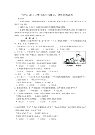 浙江省宁波市2016年中考历史与社会、思想品德试卷(WORD版)