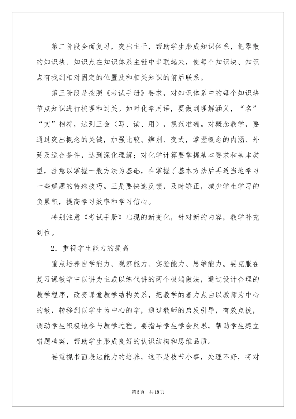 关于高三化学教学参考总结锦集七篇_第3页