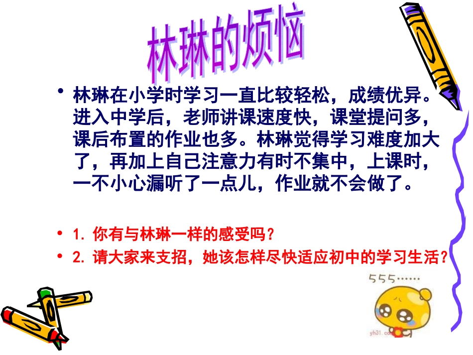 第二课_昨天与今天__第3页