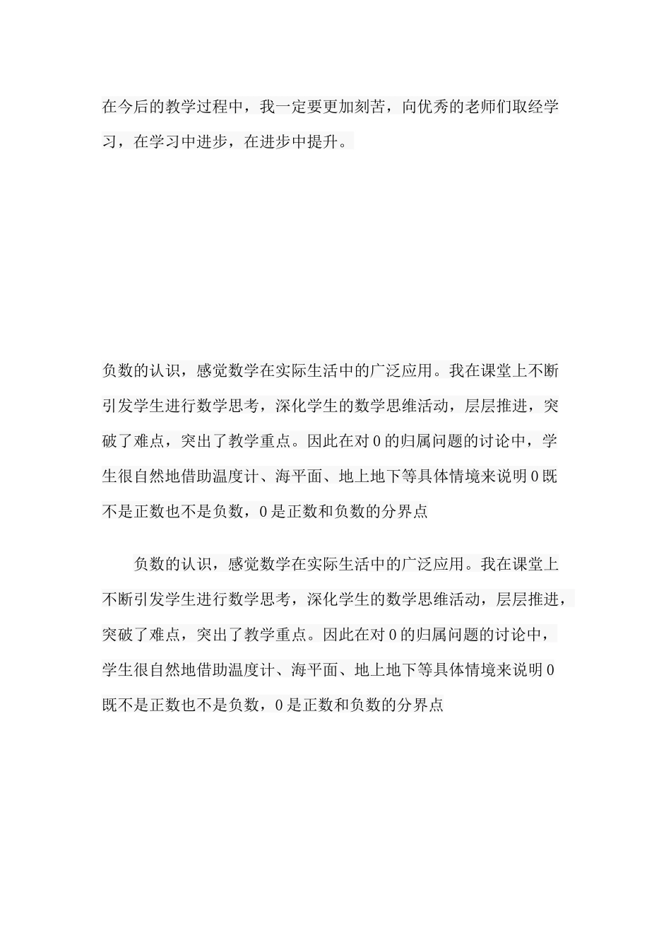 负数的认识(4)_第3页