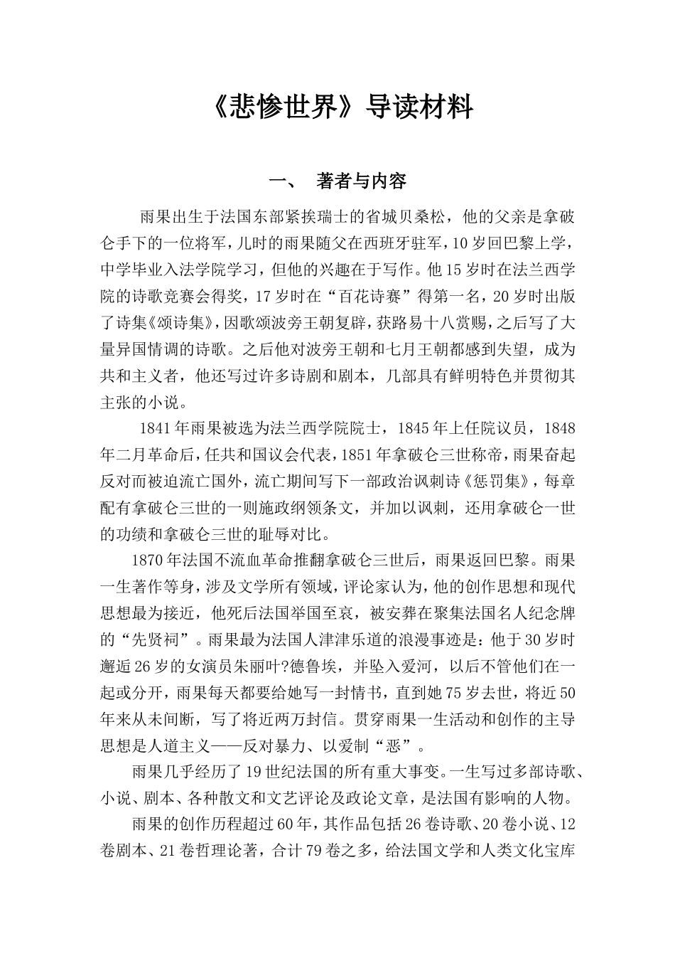 《悲惨世界》的导读材料_第1页