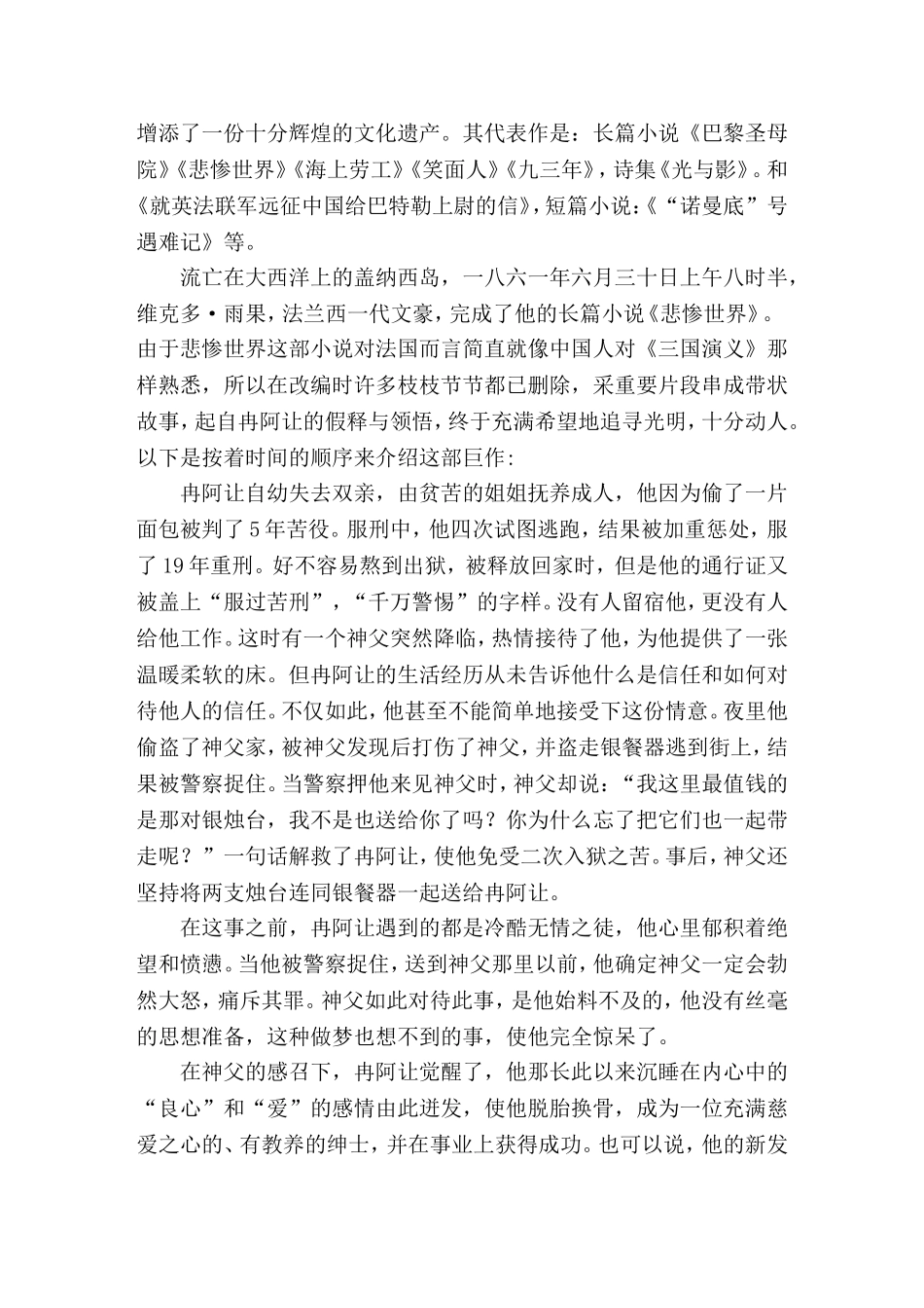 《悲惨世界》的导读材料_第2页