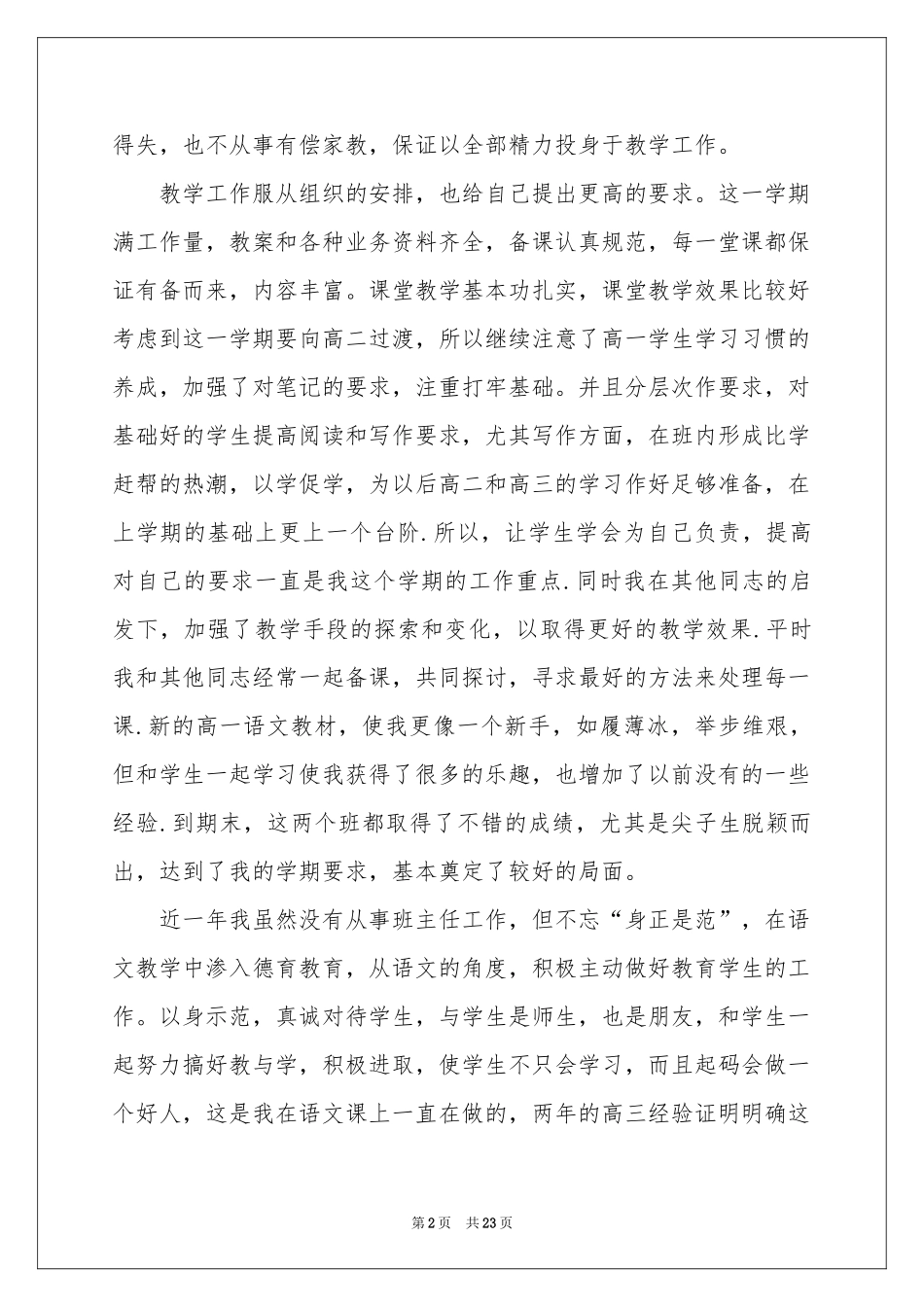关于高一语文教学参考总结范本9篇_第2页
