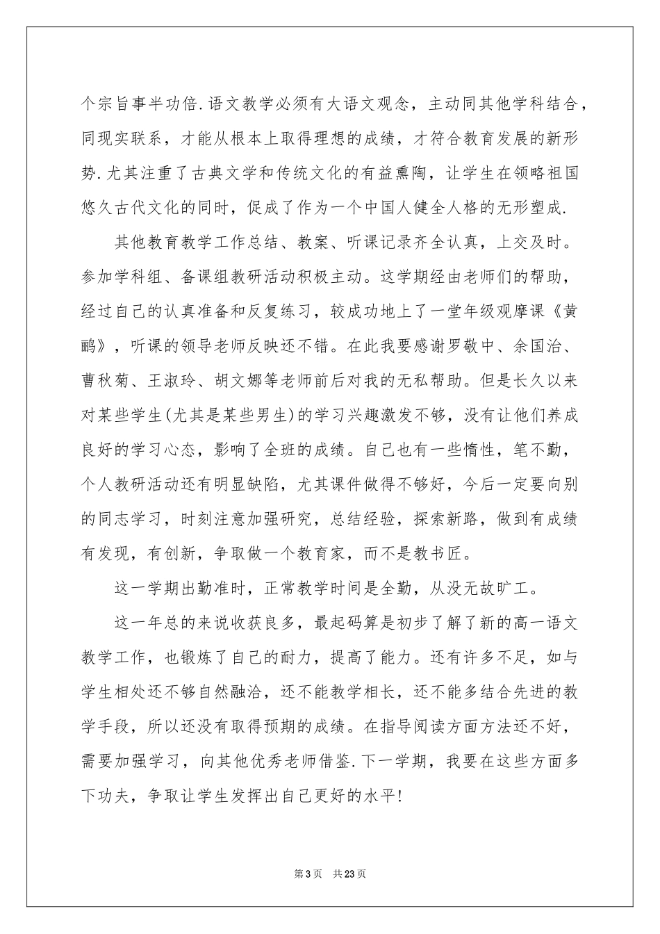 关于高一语文教学参考总结范本9篇_第3页