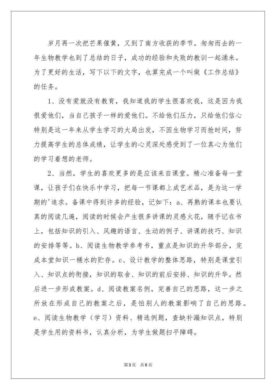 关于高一生物教学参考总结3篇_第3页