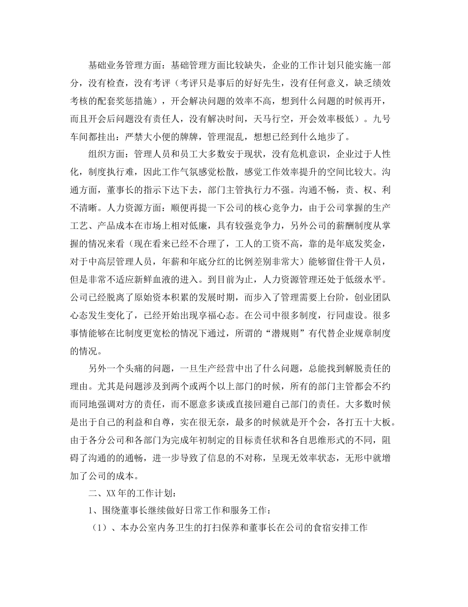 董事长助理个人工作总结三篇_第2页