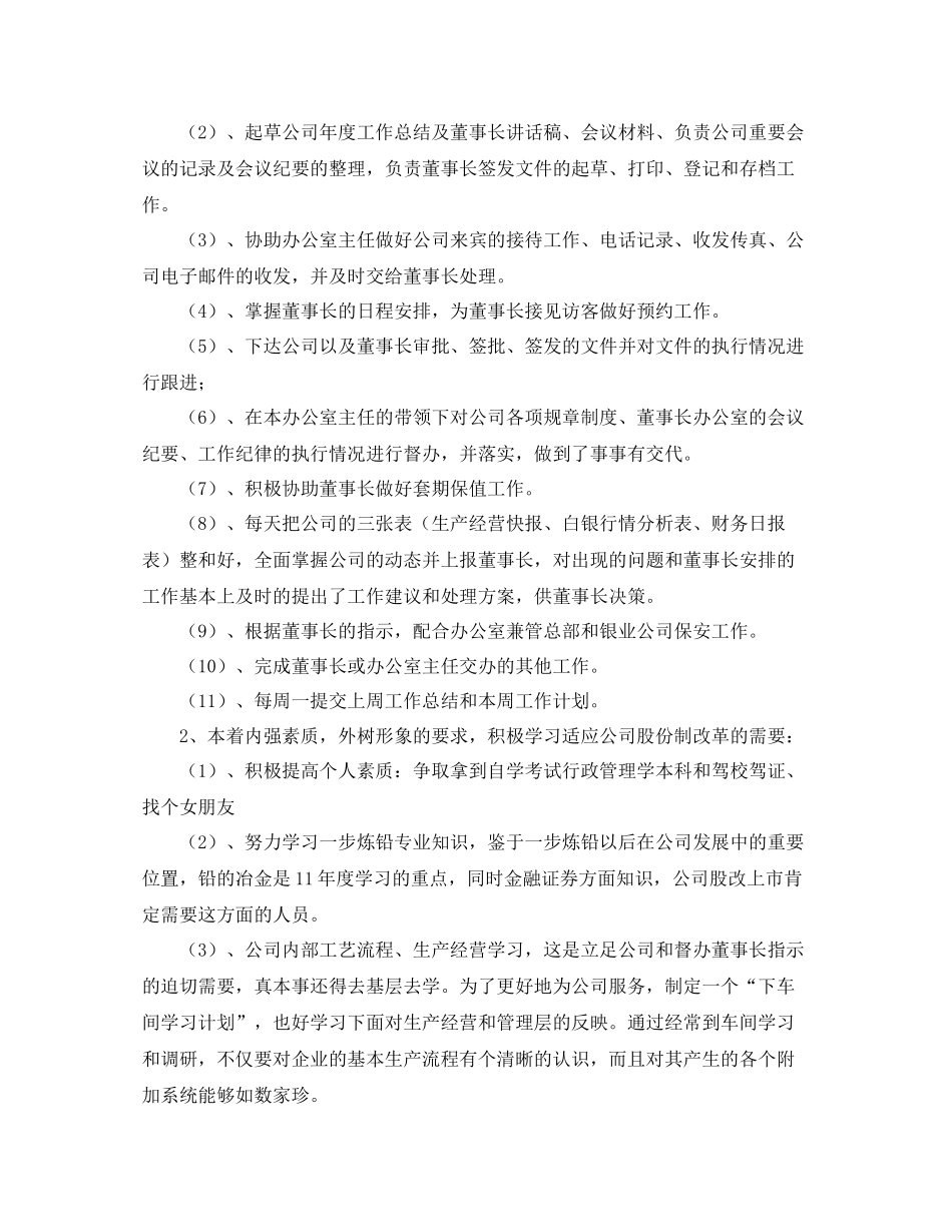 董事长助理个人工作总结三篇_第3页