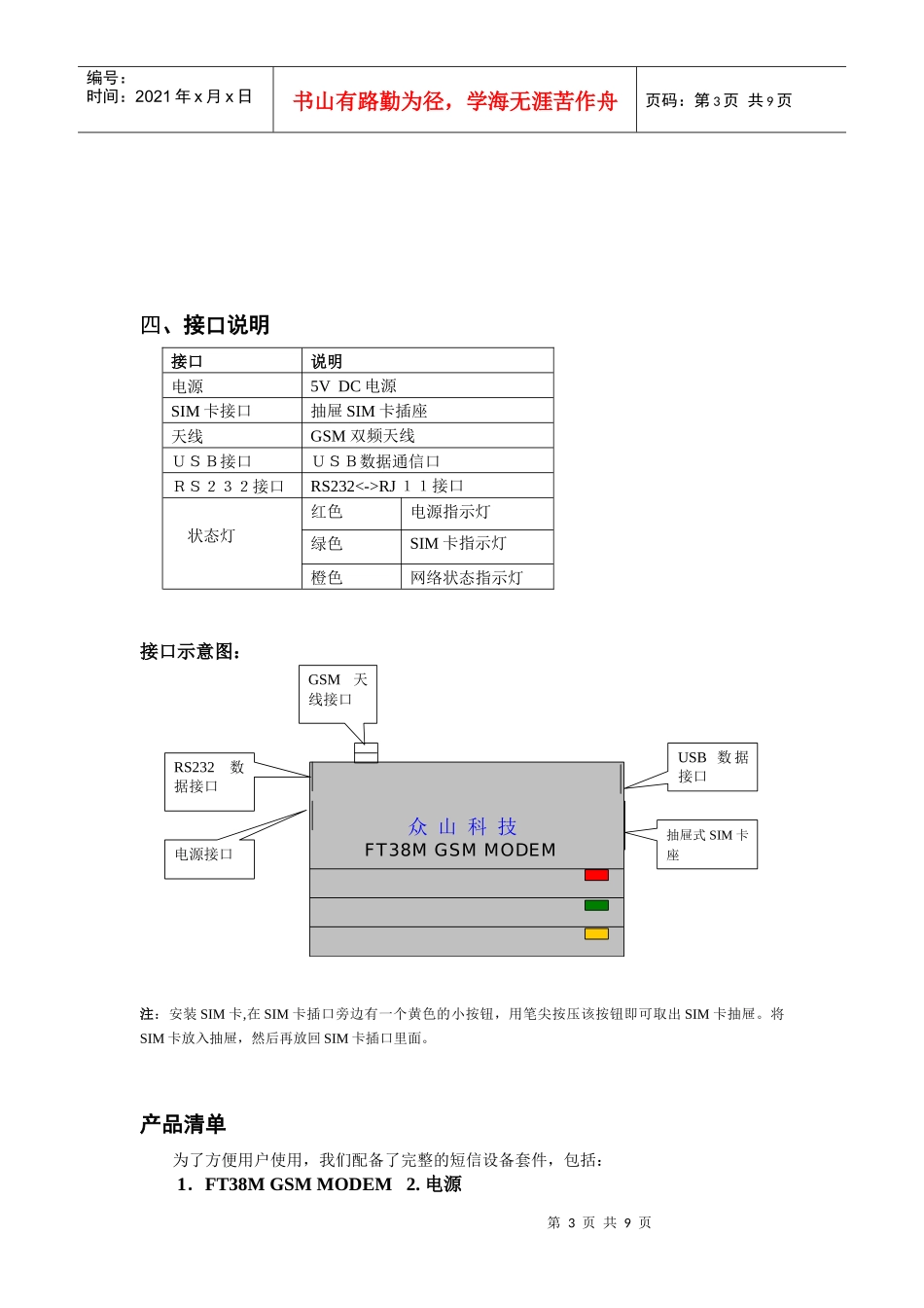 FT38M终端使用说明书-FT38M短信终端设备_第3页