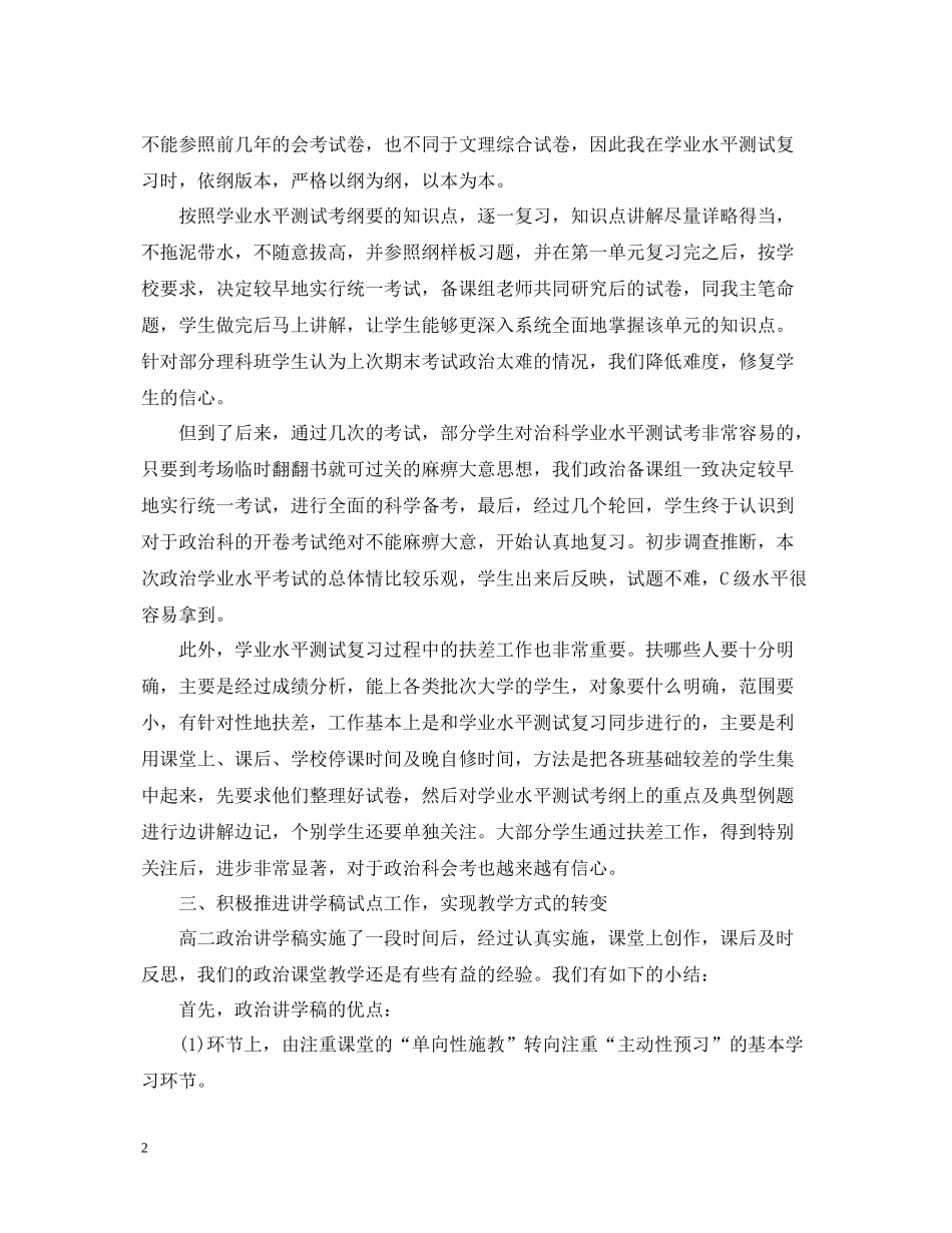 高二政治教学工作总结及工作目标_第2页