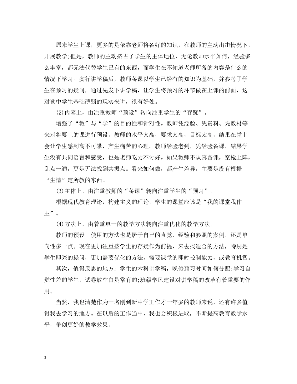 高二政治教学工作总结及工作目标_第3页