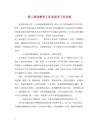 高二政治教学工作总结及工作目标