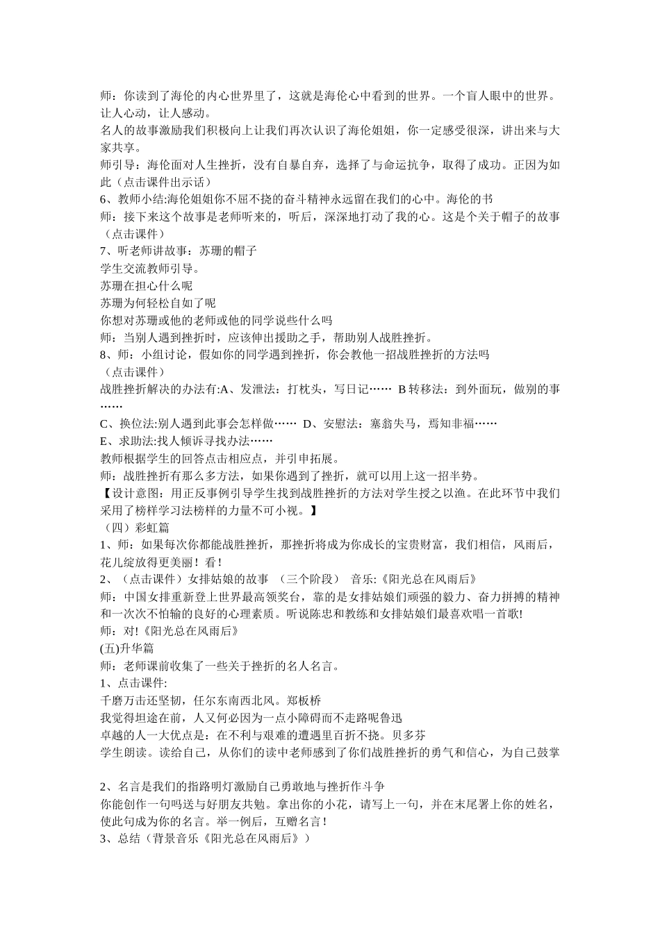 课题：风雨后花儿绽放得更美丽（正确对待挫折提高心理素质增强适应能力）_第2页