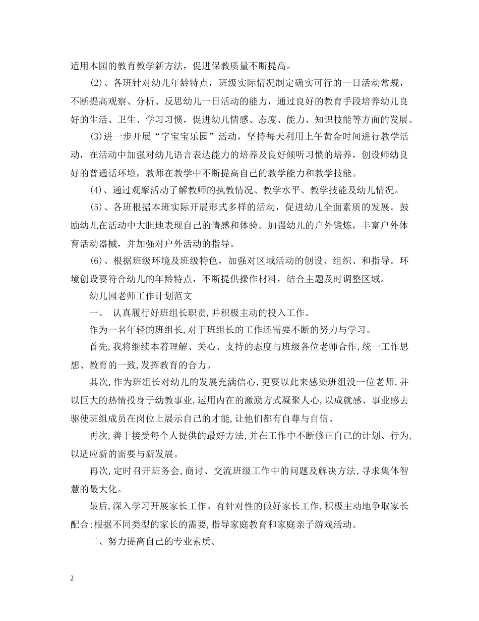 幼儿园保健老师工作计划范文 _第2页