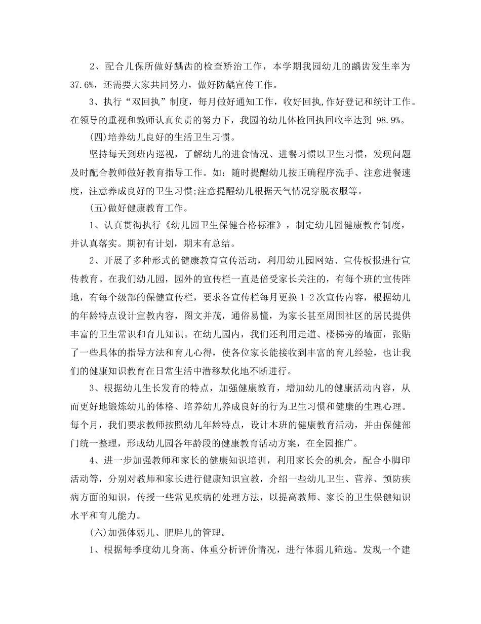 幼儿园保健教师学期工作总结报告 _第2页