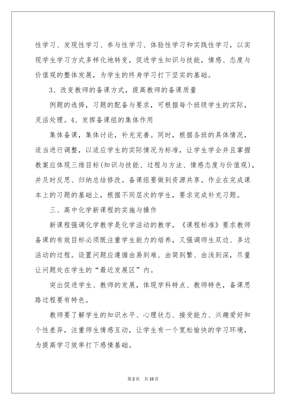 关于高一第二学期化学教学参考计划三篇_第2页