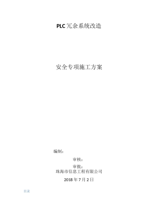 PLC冗余系统改造施工方案