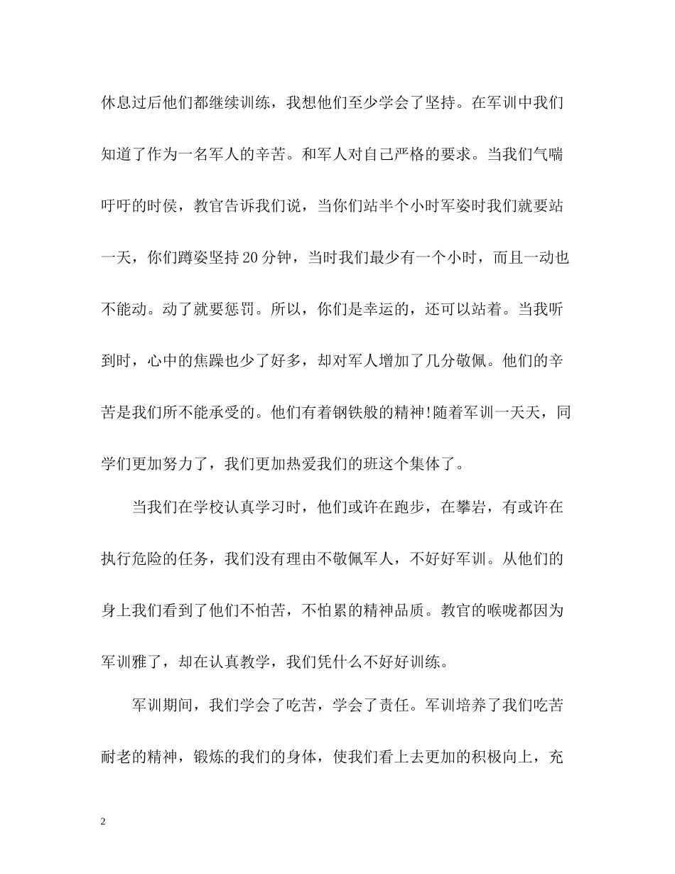 高中生军训总结800字作文「」_第2页