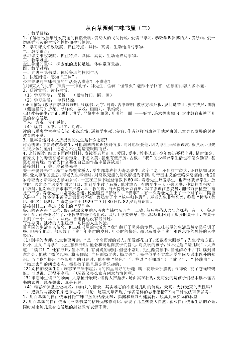 从百草园到三味书屋（三）_第1页
