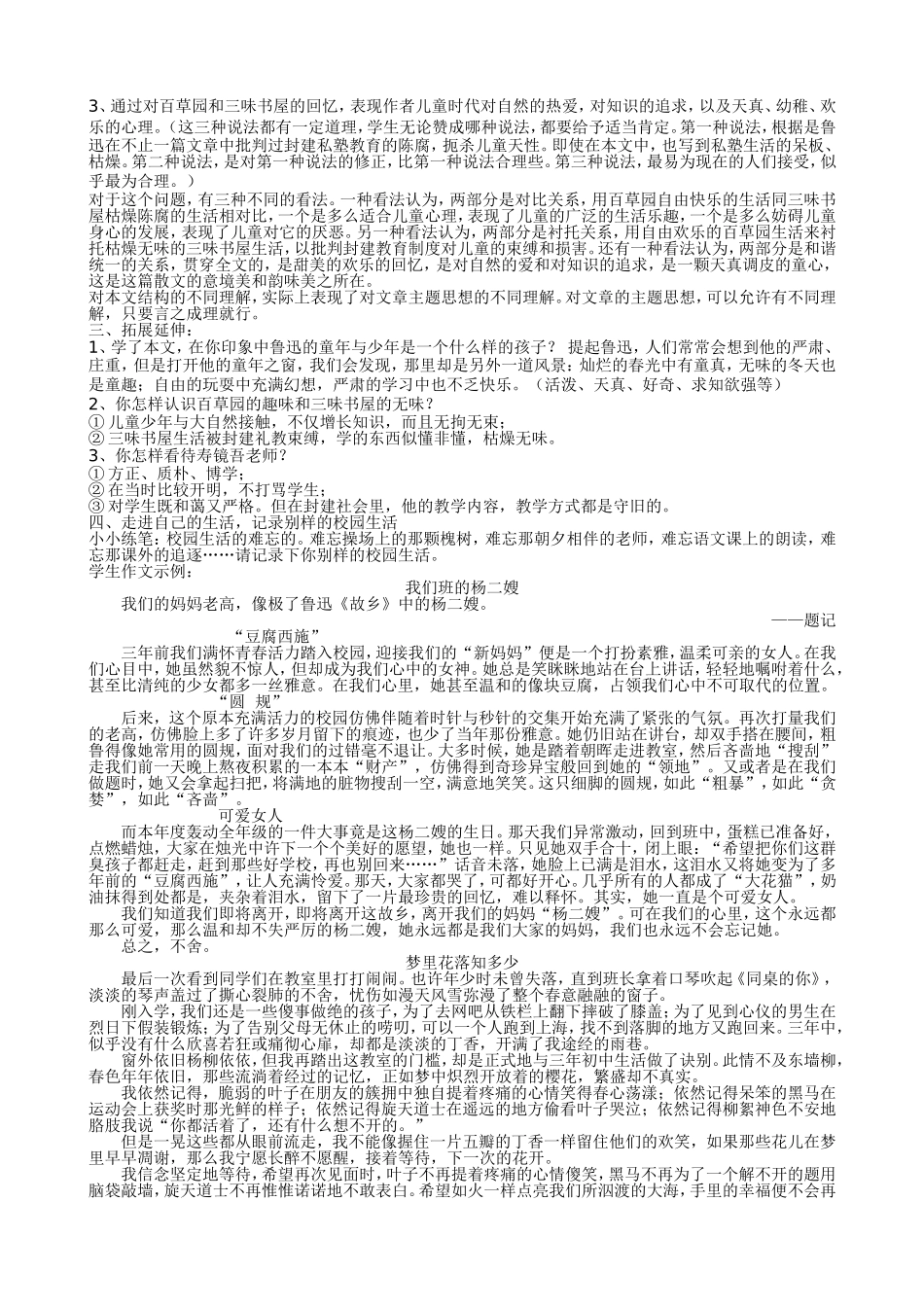 从百草园到三味书屋（三）_第2页