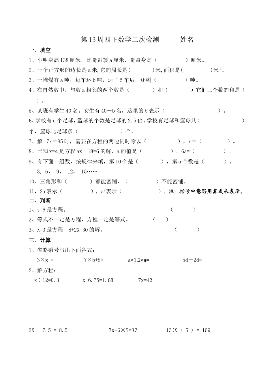 四下数学第13周二次检测_第1页