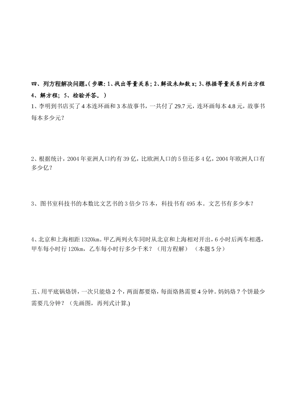 四下数学第13周二次检测_第2页